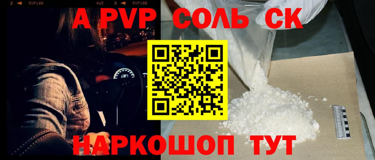 где можно купить   А ПВП Crystall  Вход с VPN  Светлоград  Alpha-PVP СК КРИС  APVP Crystall  Альфа ПВП 