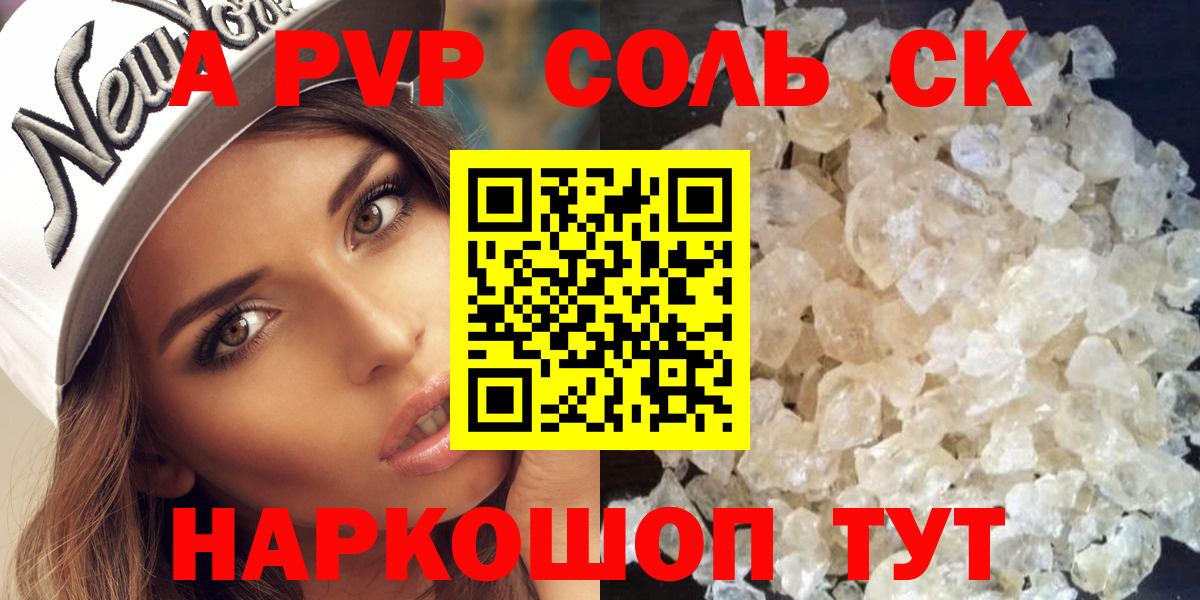 A PVP кристаллы Светлоград