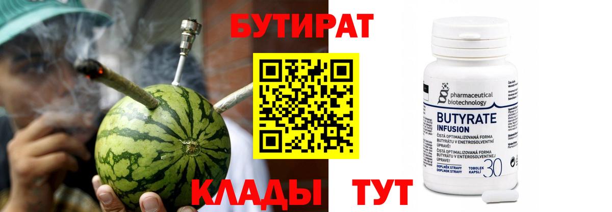 Бутират  Вход с VPN  Светлоград  БУТИРАТ 99% 