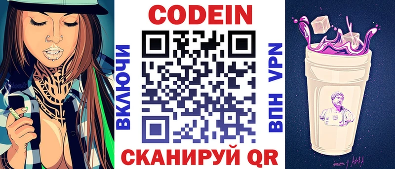 ОМГ ОМГ зеркало  как найти наркотики  Светлоград  Кодеиновый сироп Lean Purple Drank 