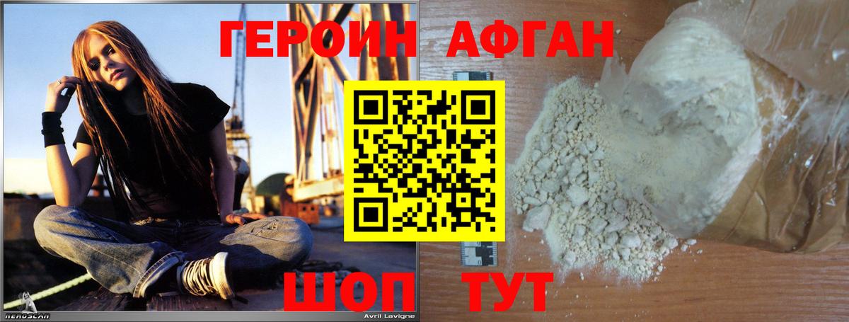 Героин VHQ Светлоград