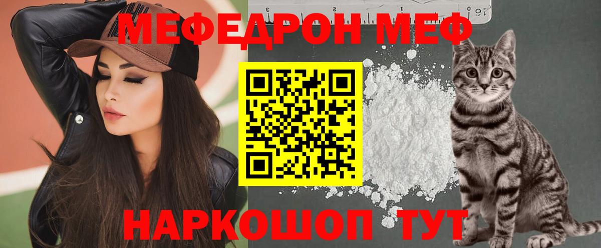 Меф кристаллы  МЕФ мяу мяу  Светлоград  Вход с VPN 