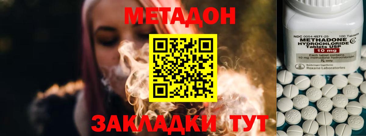 МЕТАДОН methadone  Вход с VPN  Светлоград 