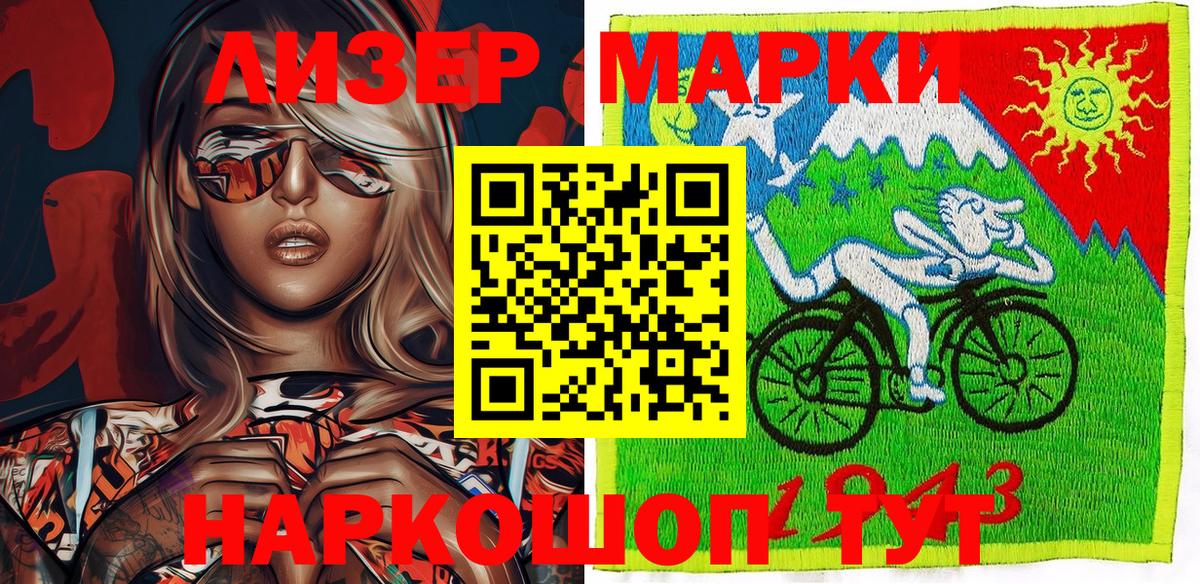 Марки 25I-NBOMe 1,8мг Светлоград