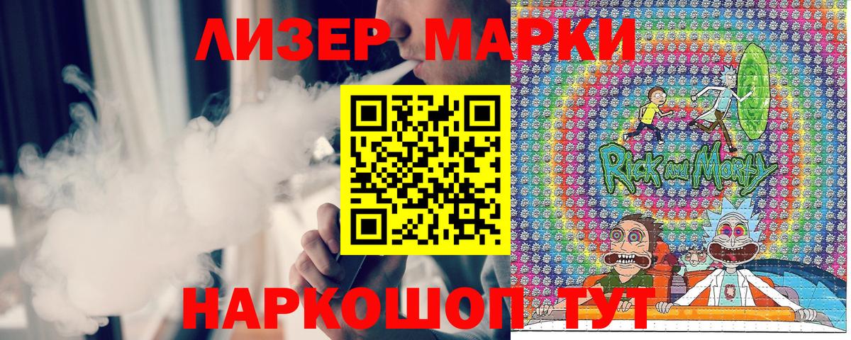 Наркотические марки 1,8мг  Наркотические марки 1,8мг  Марки N-bome  Вход с VPN  Светлоград 